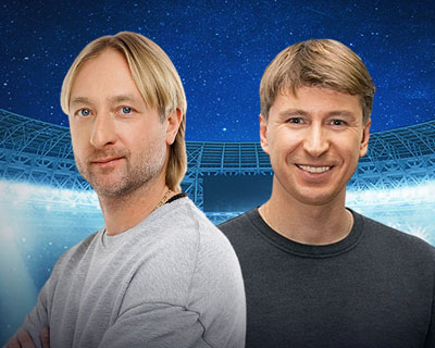 Евгений Плющенко и Алексей Ягудин - Мушкетеры 25 лет спустя